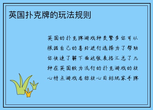 英国扑克牌的玩法规则